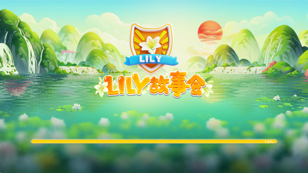 LILY故事会app免费版 截图3