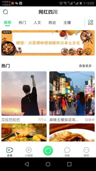 网红四川app 1.2.1 1