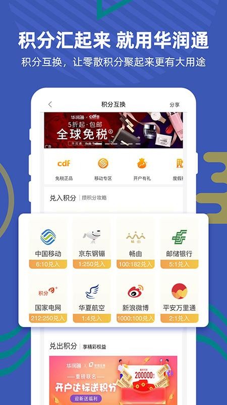 华润通app v5.2.5 3