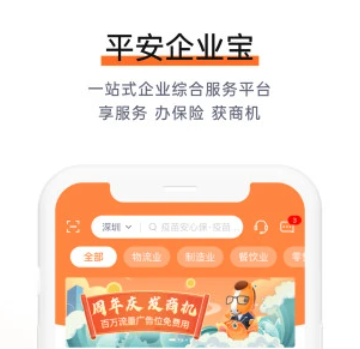 平安企业宝app v2.36.1 1
