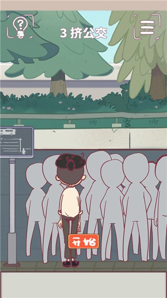 我要翘班小游戏 截图3
