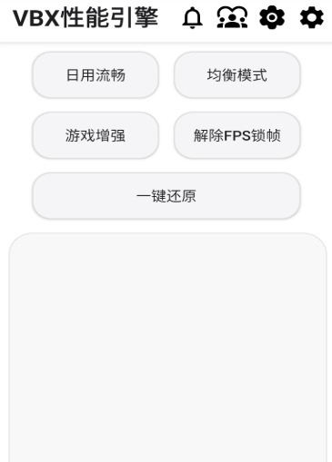 vbx性能引擎安卓版 截图4