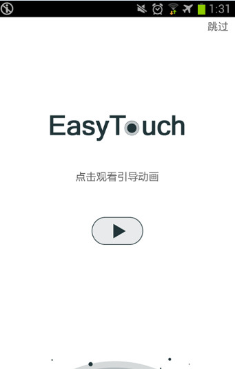 easytouch去广告版 v4.6.1 2
