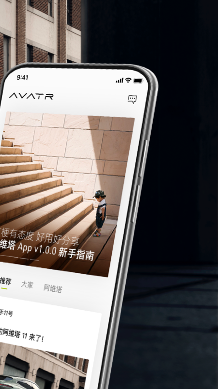 阿维塔app v3.0.11 截图2
