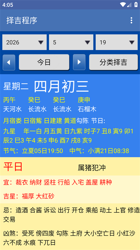 择吉程序24