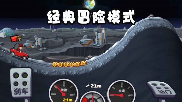 登山赛车2全皮肤解锁版 截图4