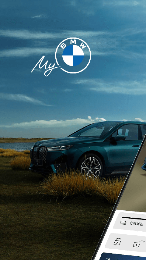 宝马my bmw 截图3