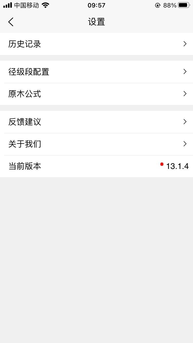 原木计算器在线计算 截图4