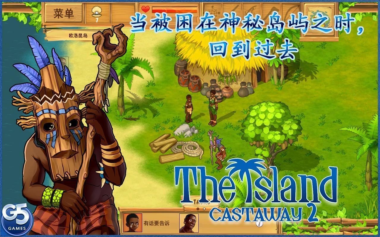 孤岛余生2 截图1