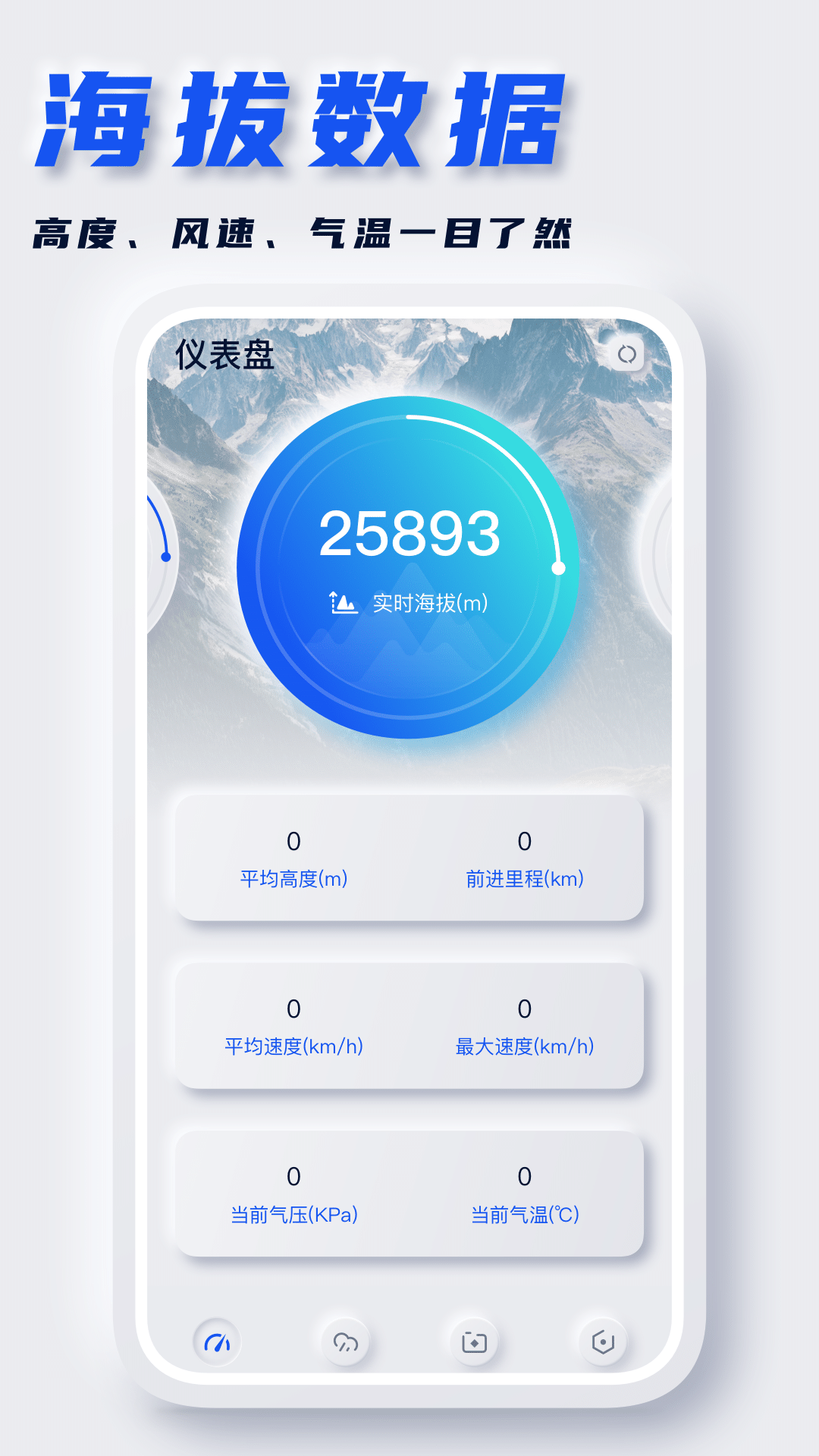 实时海拔表海拔测量app