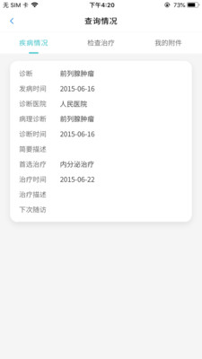 U医伴患者版 截图3