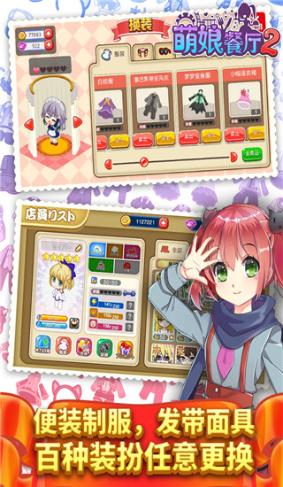 餐厅萌物语免费版 截图4