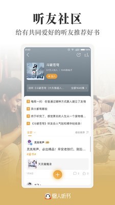 懒人听书 截图4