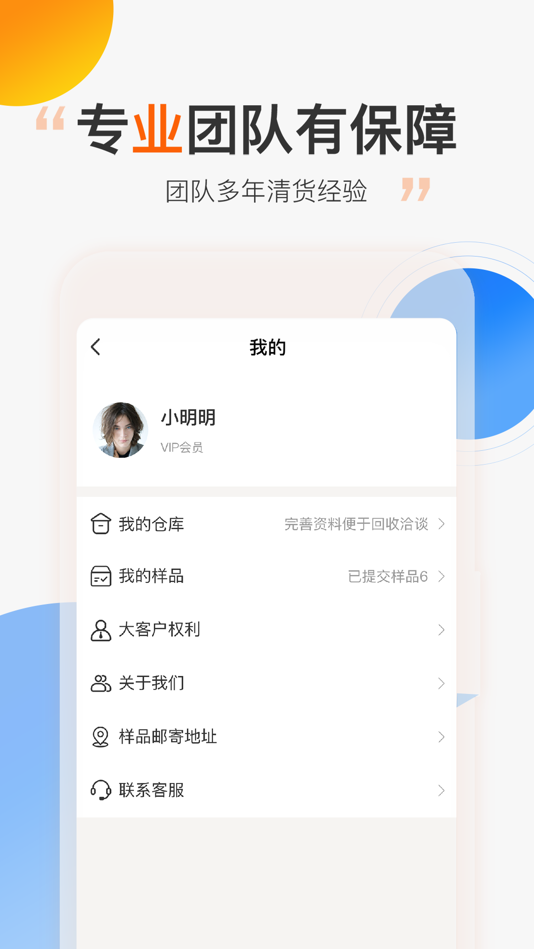 尾货库存回收app 截图1