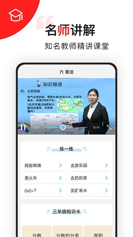 小学数学同步辅导 截图2