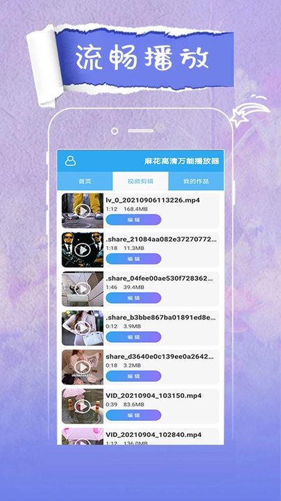 影音万能播放器手机版 截图2