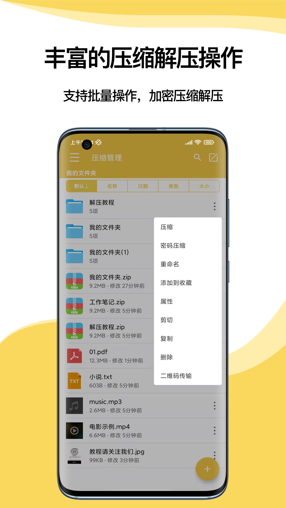 解压专家App 截图4