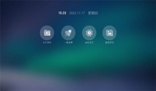 当贝桌面4.0版本 截图1