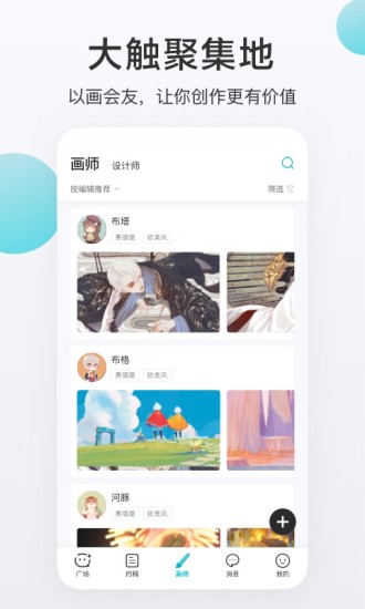 画加约稿 截图1