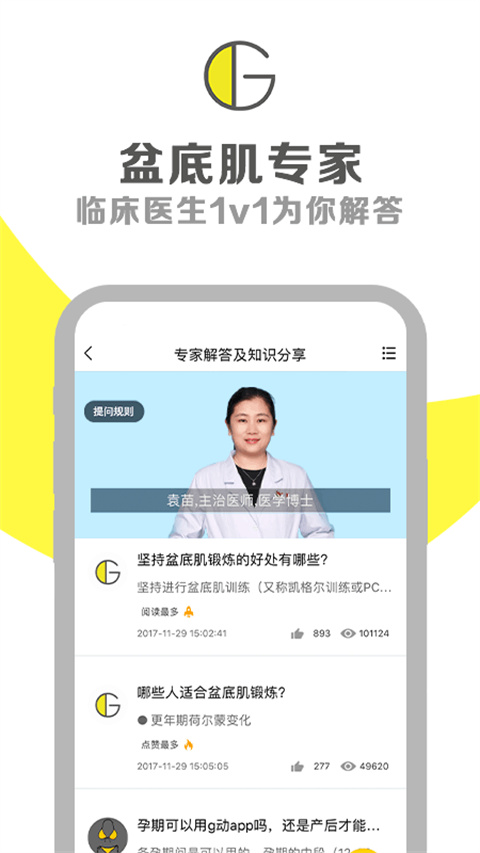 G动锻炼盆底肌app 截图2