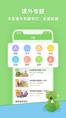 课课听小学同步辅导app