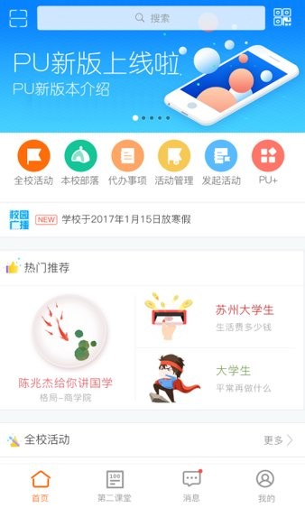 i川农app 截图1