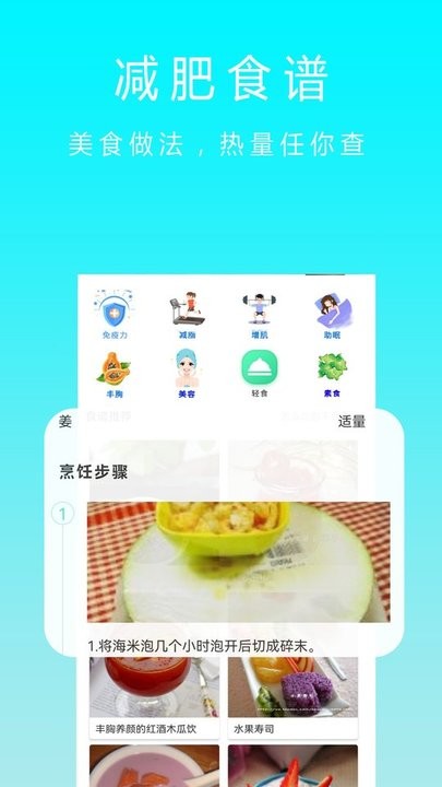 减肥神器软件 vv2.3.2 安卓版 截图4