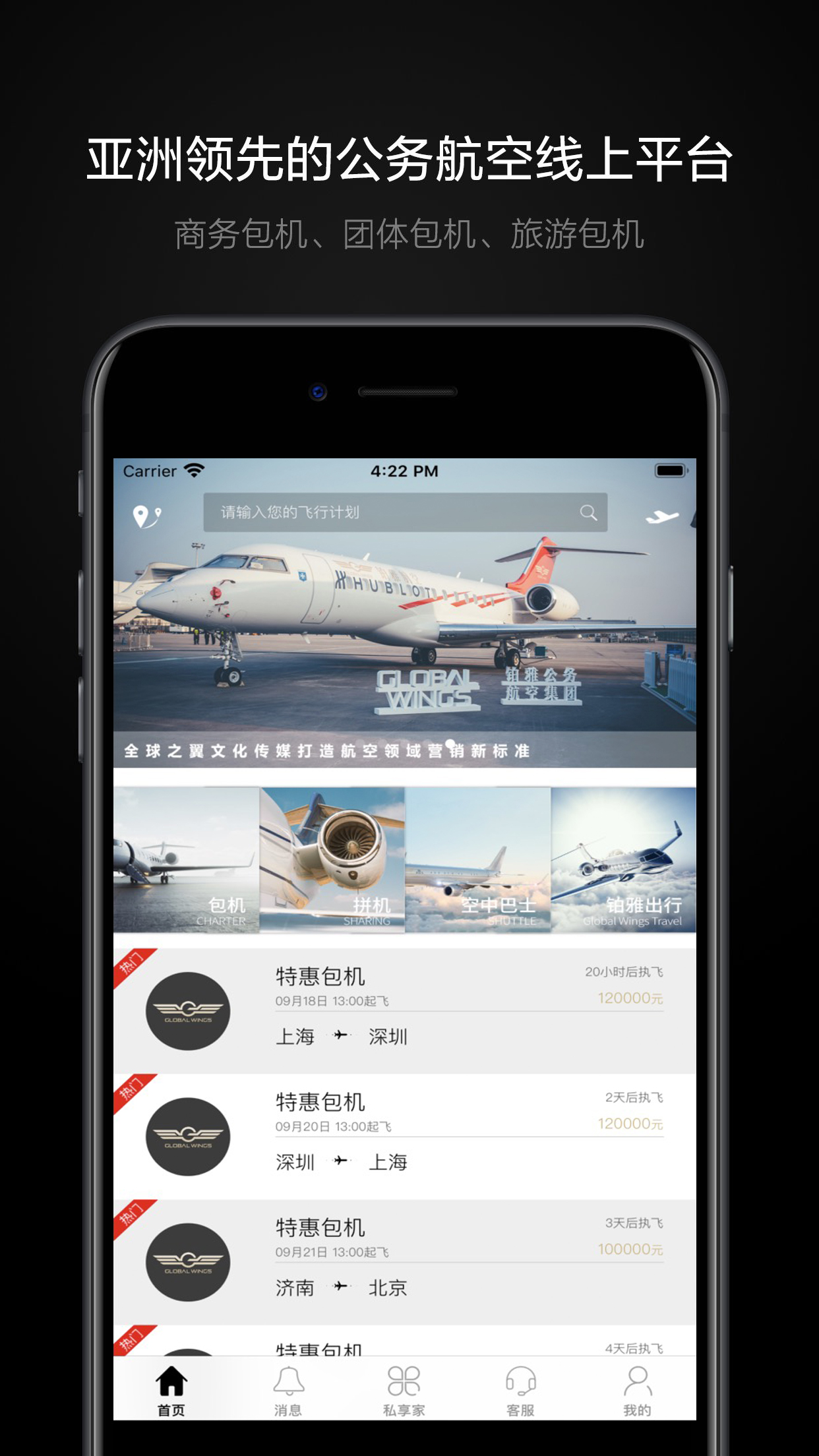 铂雅飞行app 截图1