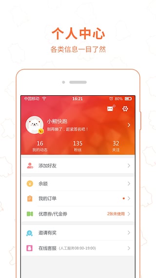 小熊快跑 4.1 截图2