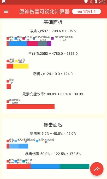 原神伤害计算器 截图1