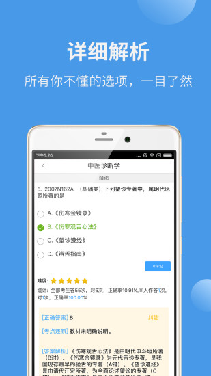 中医考研蓝基因app v2.3.1 1