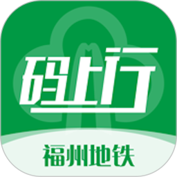 福州地铁软件 v3.2.0  v3.3.0