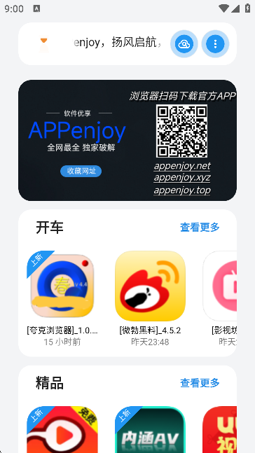 appenjoy软件库最新版本 截图1