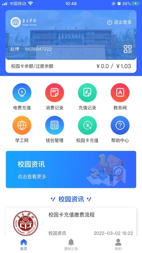 昌吉学院app