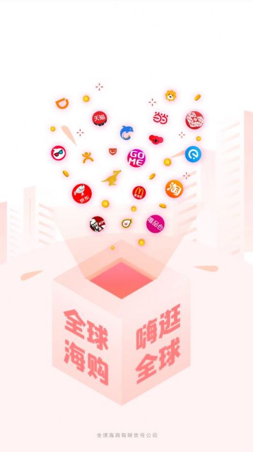 全球海购app 截图1