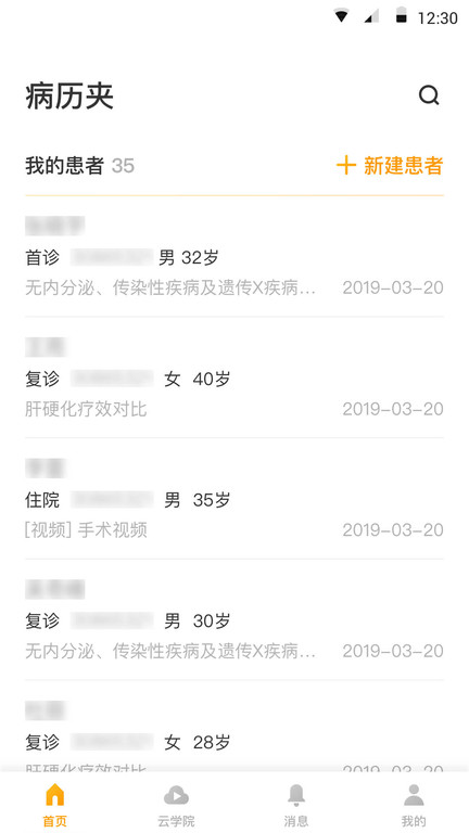 病历夹app 截图1