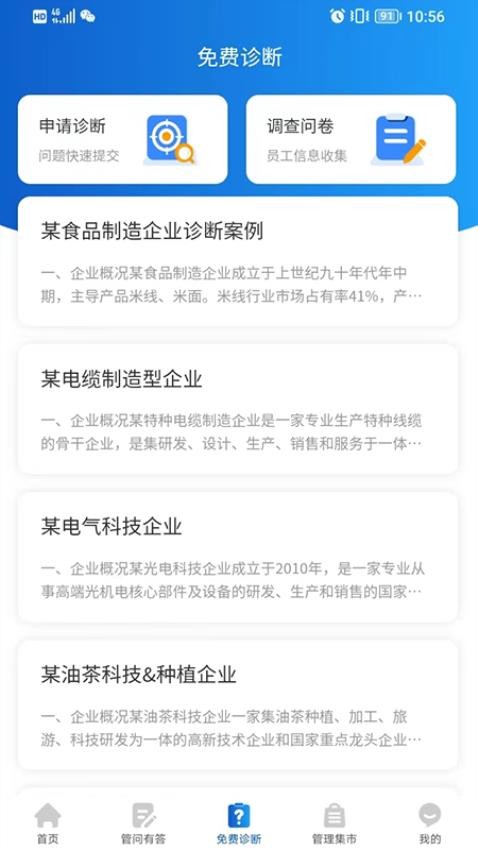 企智者app v1.2.2 截图3