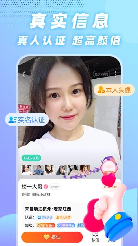 用心聊app 截图1