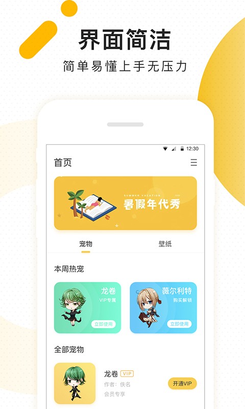 柠檬桌面宠物app 截图1