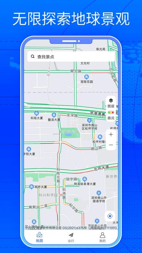 三维街景地图手机版 v1.0