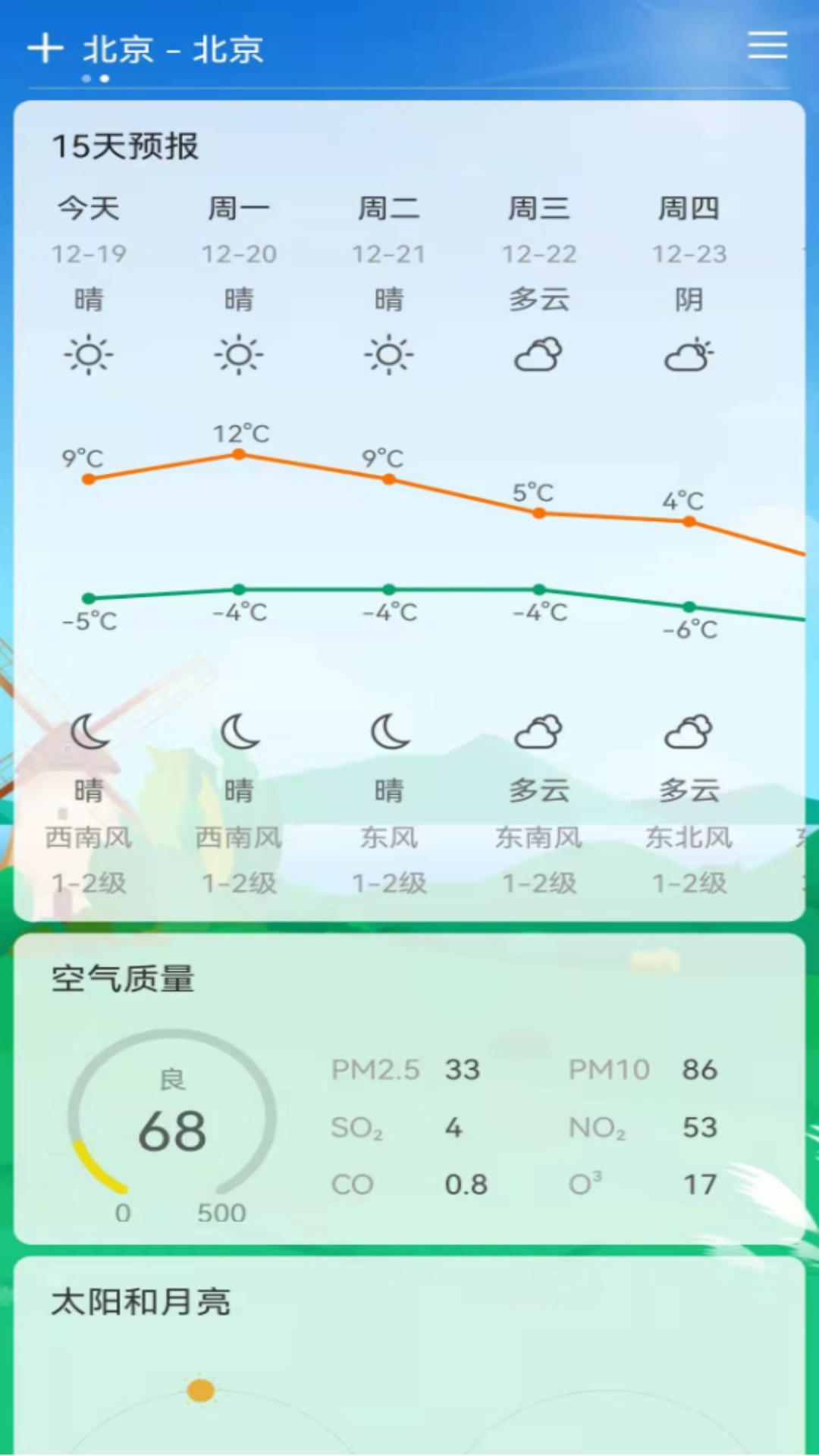 易风天气app 1.0.2 截图3