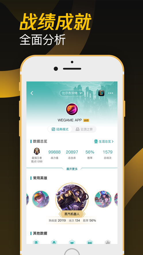 掌上wegame最新版 截图4