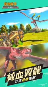 动物战争模拟器国际版 截图2