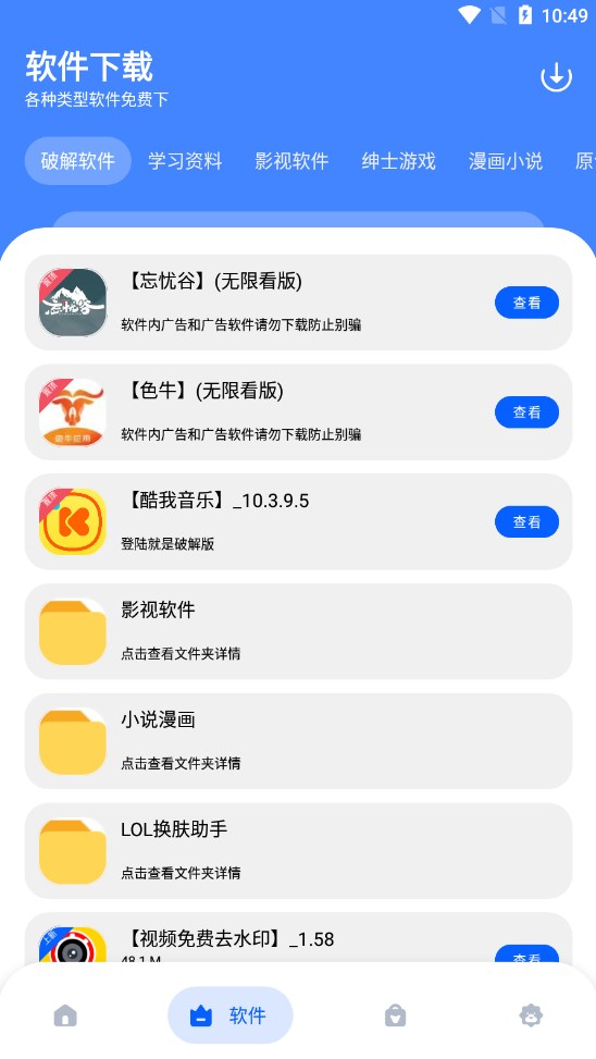 孤煞软件库官方下载 截图2