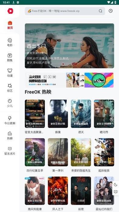 freeok追剧也很卷软件