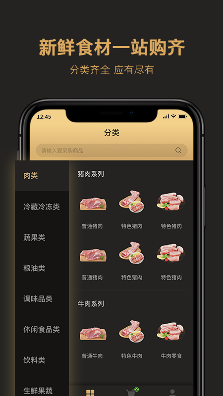 绿之选农产品交易平台 截图1