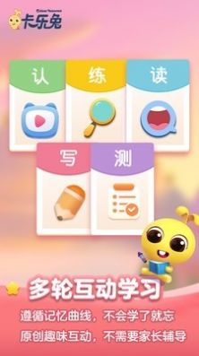 卡乐兔识字app 截图3