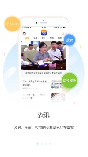 罗湖Plus 截图1