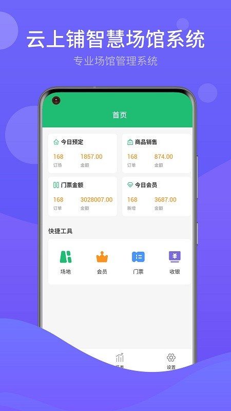 馆客多运动场馆预约管理系统app v1.3.3 安卓版