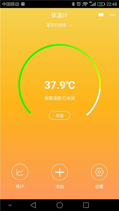 手机体温测量 截图1